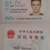China ID Card Uighur (维吾尔文)