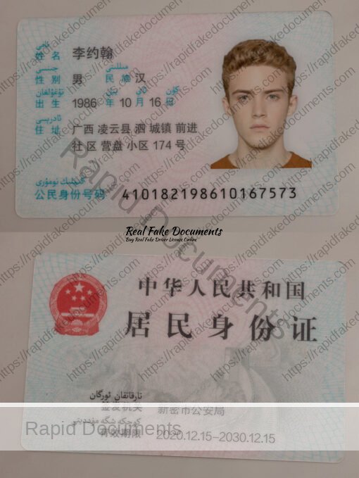 China ID Card Uighur (维吾尔文)